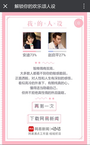 我的欢乐颂人设